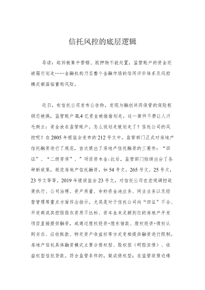 信托风控的底层逻辑.docx