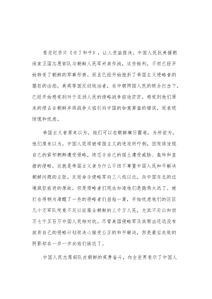 《为了和平》观后感2篇.docx