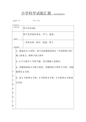 2021年五年级下册科学实验报告单新编.docx