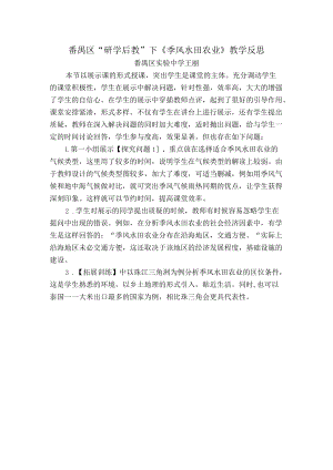 《季风水田农业》教学反思.docx