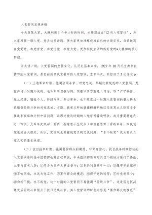 入党誓词党课讲稿.docx