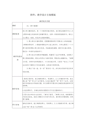 《荷叶圆圆》设计课件反思.docx