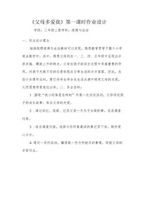 2022-2023学年“双减”小学道德与法治作业设计案例共三篇.docx