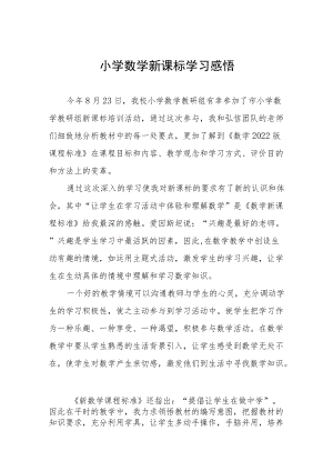 2022年义务教育课程标准培训心得体会八篇模板.docx