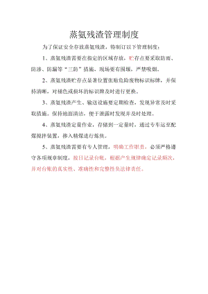 24蒸氨残渣管理制度.docx