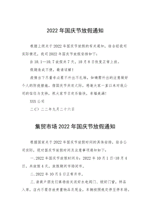 2022年国庆节放假通知九篇汇编.docx