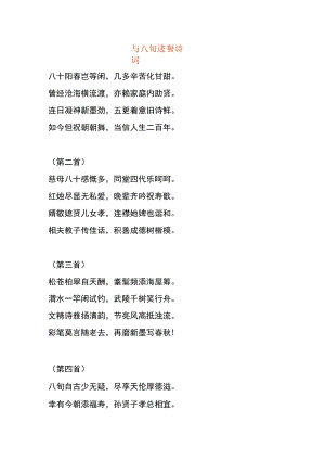 与八旬进餐诗词.docx