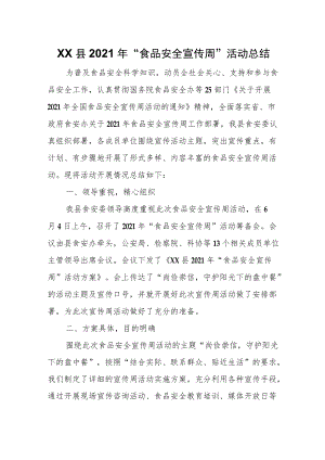 XX县2021年“食品安全宣传周”活动总结.docx
