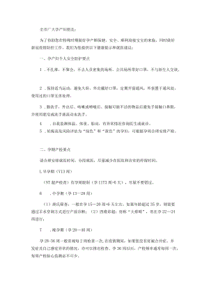 保健院致全市广大孕产妇朋友一封信.docx