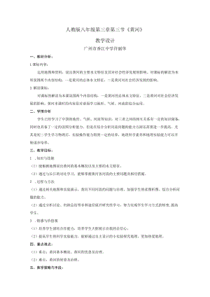 《黄河》教学设计.docx