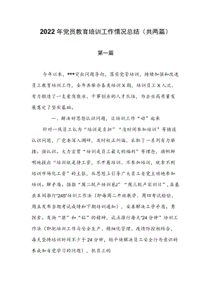 2022年党员教育培训工作情况总结（共两篇）.docx