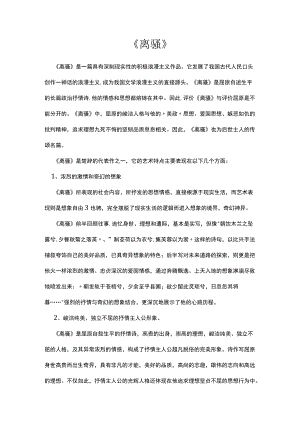 《离骚》的艺术特点.docx