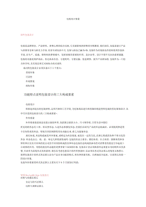 产品包装设计要素.docx