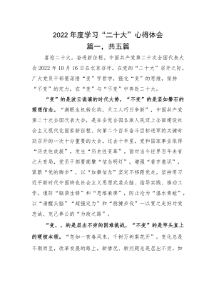 2022年度学习“二十大”心得体会.docx