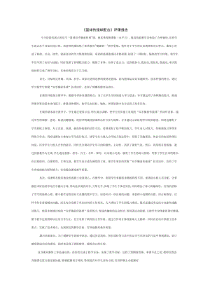 《篮球传接球配合》评课报告.docx