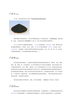 产品介绍编辑.docx