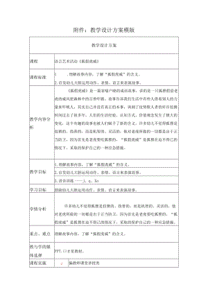 《狐假虎威》教学设计.docx