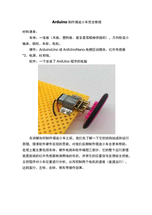 Arduino制作循迹小车完全教程.docx