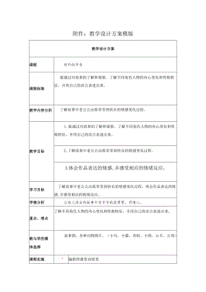 《好听的声音》教学设计.docx