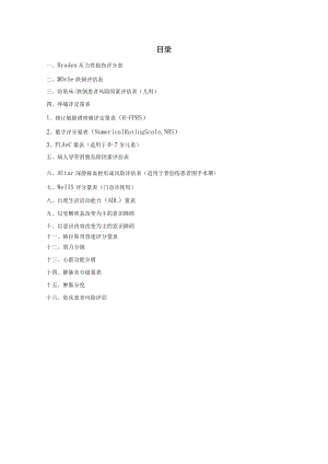 2022年医院新制定各类风险评估量表.docx