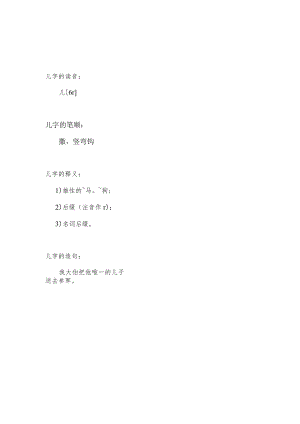 儿字的笔顺.docx