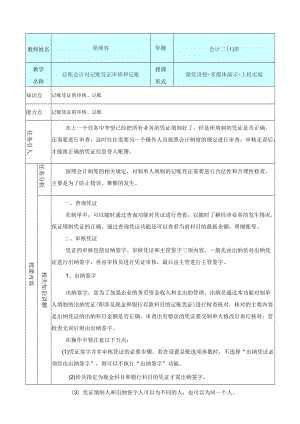 《会计电算化实务》课程教案教学设计.docx