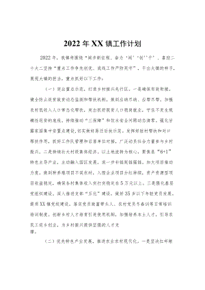 2022年XX镇工作计划.docx