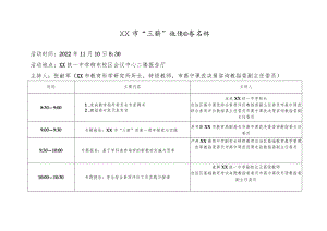 “三新”论坛日程安排.docx