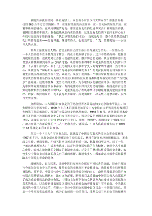 三八妇女节演讲稿：伟大的女性.docx