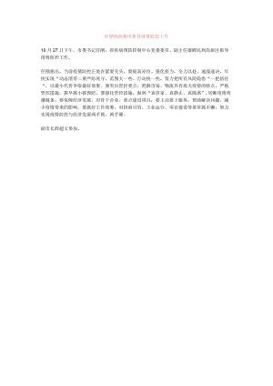任刚到高新区指导疫情防控工作.docx