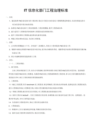 IT信息化部门项目管理规范.docx