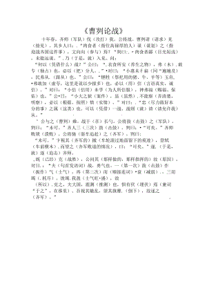 《曹刿论战》课文字词翻译.docx