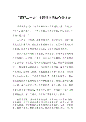 2022年党员干部“喜迎二十大”主题读书活动心得体会九篇例文.docx