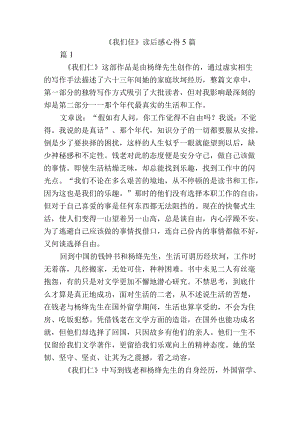 《我们仨》读后感心得5篇.docx