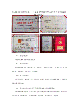 《基于学生自主学习的教育新模式研究与实践》成果报告.docx