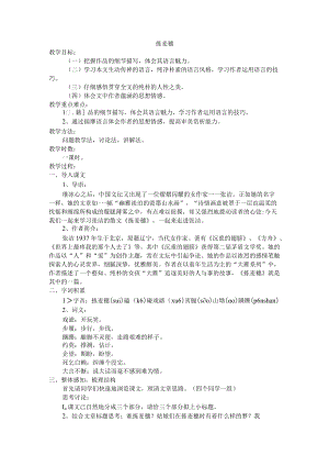 《捡麦穗》教学设计.docx