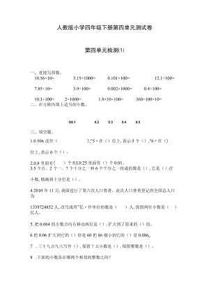 人教版小学四年级下册期中测试卷6份含答案.docx