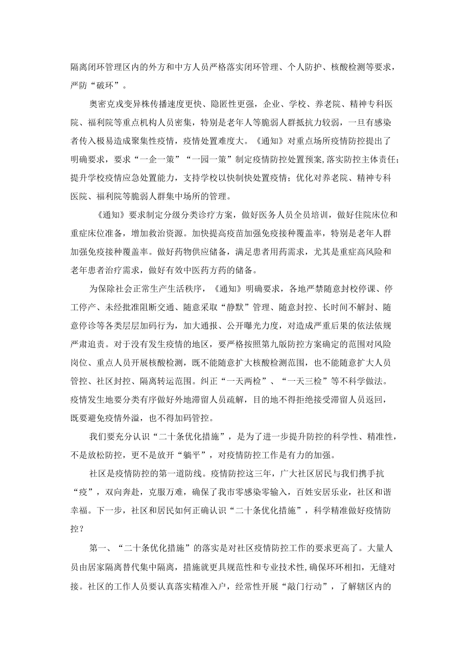 “二十条优化措施”心得体会.docx_第2页