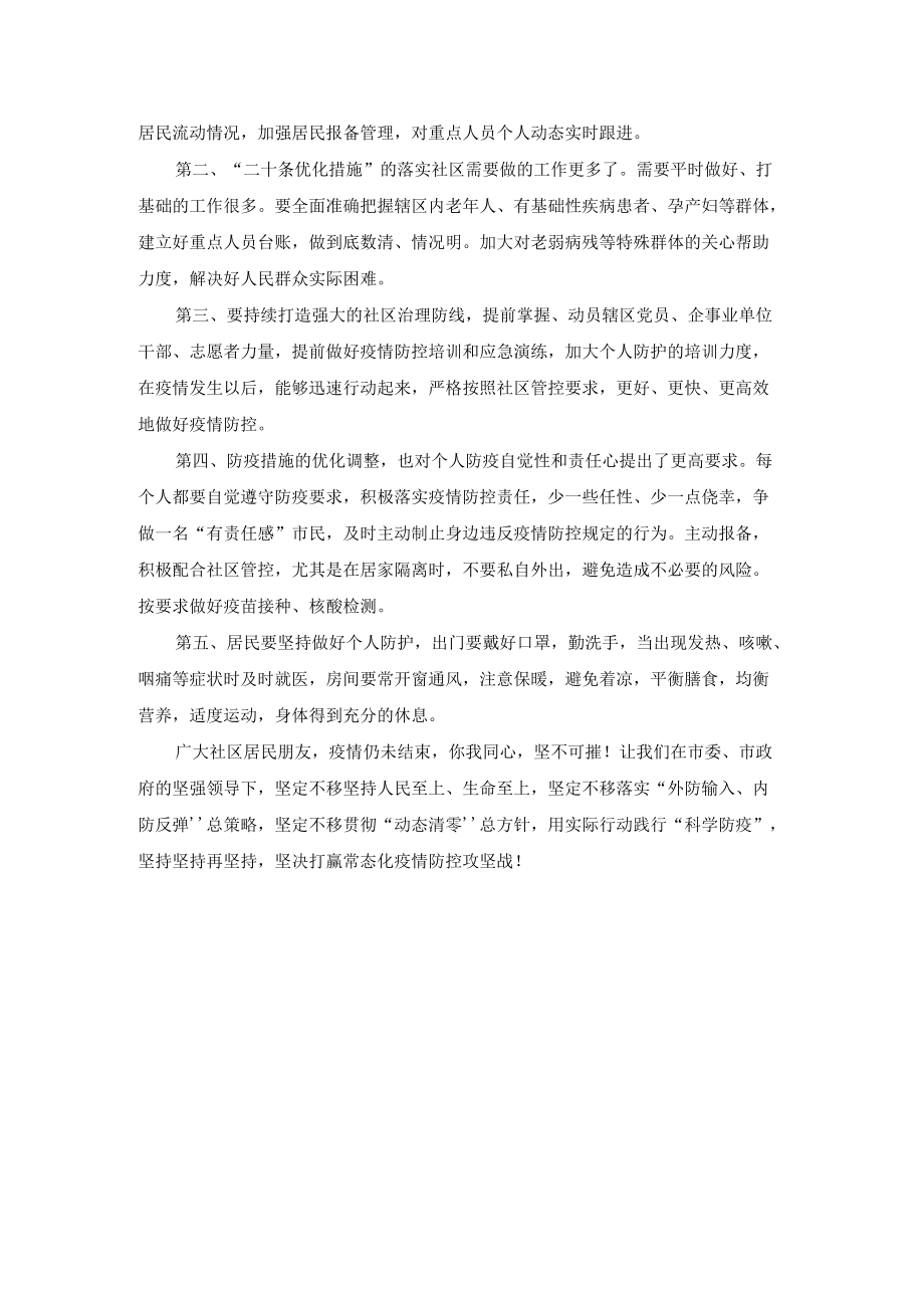 “二十条优化措施”心得体会.docx_第3页