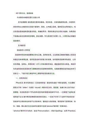 49 巧用方法,渗透语音.docx