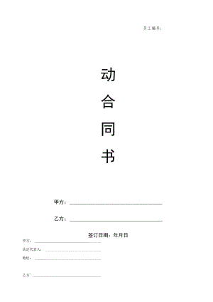 2022年《劳动合同书》模板.docx