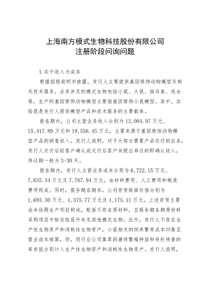 上海证券交易所科创板上市审核中心：.docx