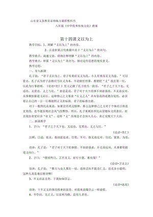 八年级《中华优秀传统文化》教案——第十四课.docx