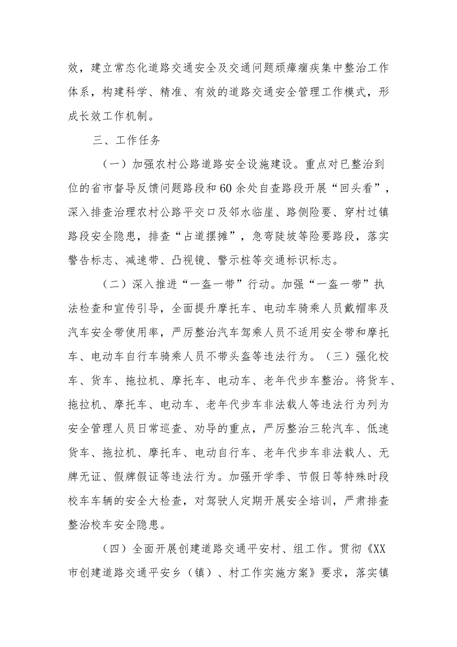 XX镇交通问题顽瘴痼疾集中整治行动实施方案.docx_第2页