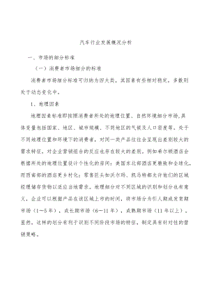 汽车行业发展概况分析.docx