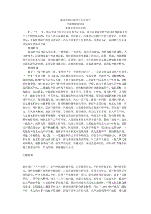 临沂市县区委书记会议召开.docx