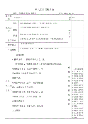 《含羞草》教学设计.docx