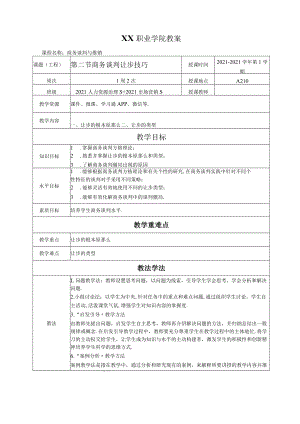 2商务谈判让步技巧教案.docx
