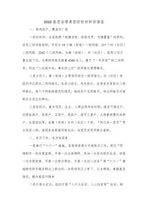 2022基层治理典型经验材料供借鉴.docx