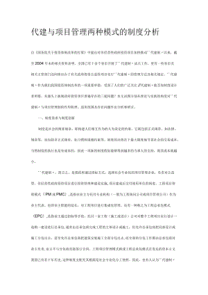 代建与项目管理两种模式的制度分析.docx